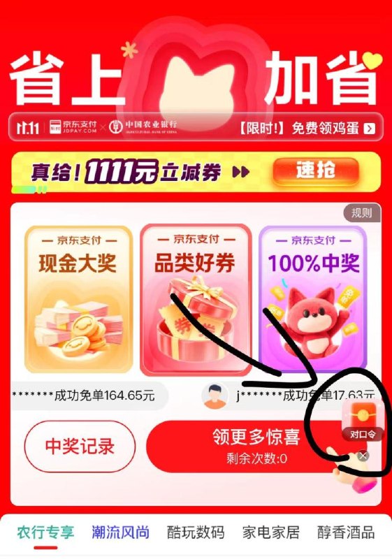 羊毛活动京东金绒αpp搜