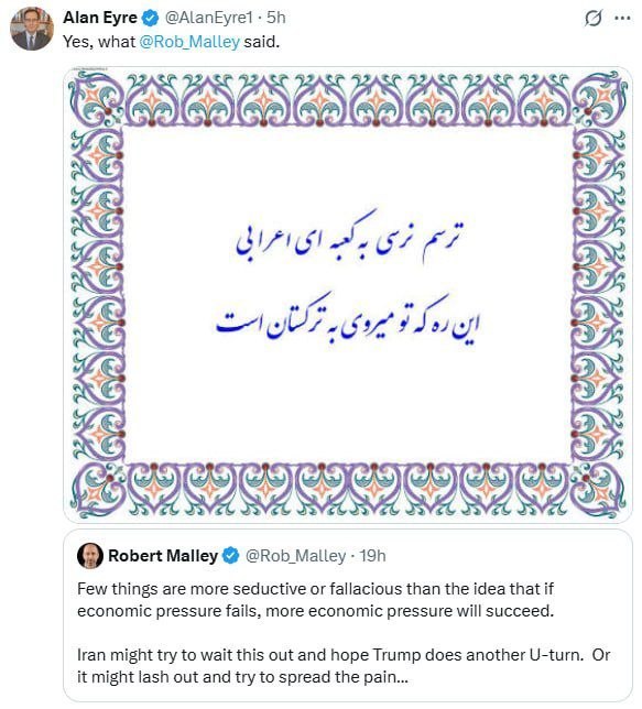 شناخت (داود بهرامی سیاوشانی): @SHENAKHT12 🌓واکنش فارسی آلن ایر، دیپلمات سابق ارشد آمریکایی، به تهدیدات اقتصادی ترامپ علیه ایران/بیسیمچی مدیا@SHENAKHT1