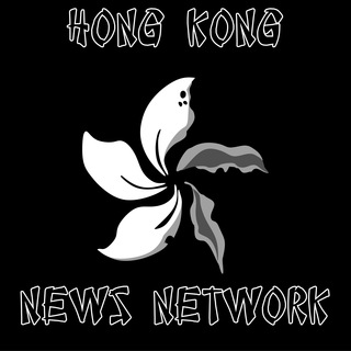 Hong Kong News Network 🇭🇰🏴 Telegram Group Link