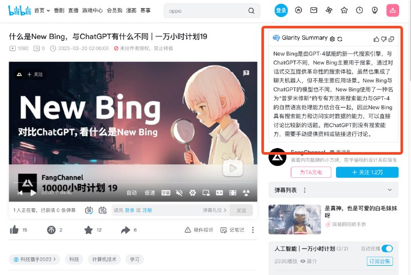 🗣  赚钱项目  👈🏵  #程序 |  Glarity - 基于ChatGPT的Google/YouTube摘要🍥 简介