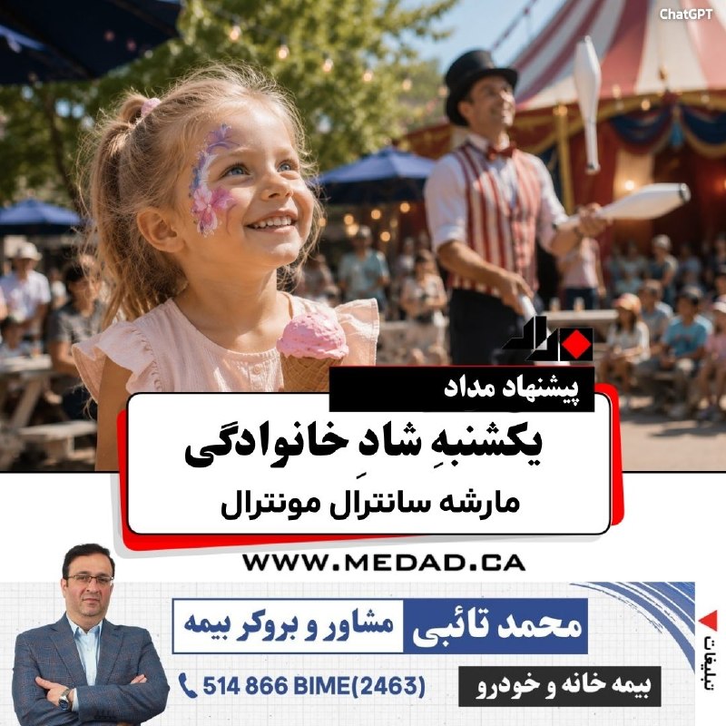 مداد، مجله آنلاین مونترال: #پیشنهاد_مداد ✏یکشنبه شاد خانوادگی در «مارشه سانترال» مونترالاگر برای امروز به دنبال برنامهای شاد و سرگرمکننده برای کو