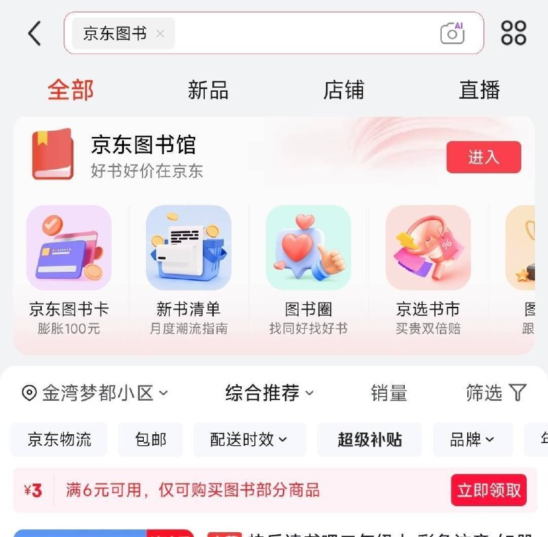 京东搜