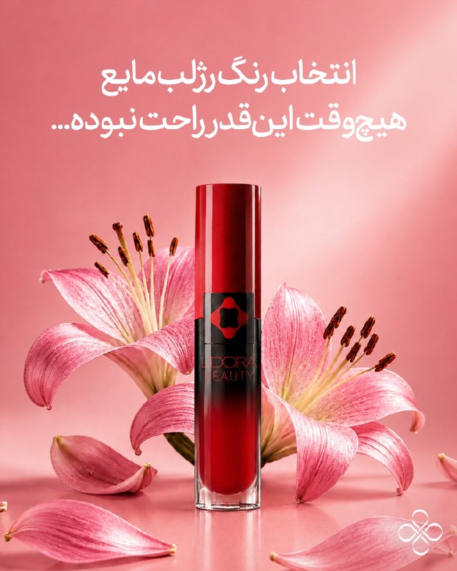 MyPmlm: هر رنگ، حال‌وهوای خودش رو داره.💋هر رنگی روی هر پوست جلوه ای متفاوت داره✨️بافت سبک، جلوه براق و رنگی یکنواخت برای لب‌هایی