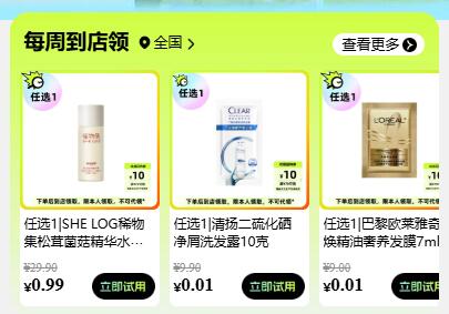 v打开丨屈臣氏💰0.01试用每周一次 需到店自提，看需mp
