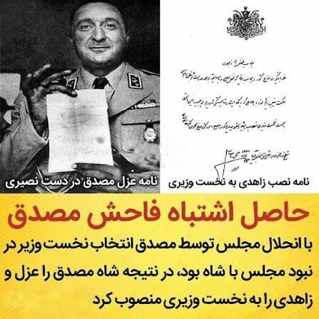 کتابخانۀ اندیشه🌻📚: سند تاریخینامه عزل مصدق در دست تیمسار نصیری 👆#حافظه_تاریخی@shahkar4🌻🌿🌻🌿