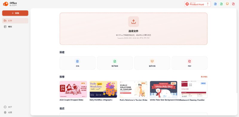 #办公 #Office #开源 Office by ZIZIYI Office 办公套件网页版，可在浏览器中预览和编辑 Word、Excel、PowerPoint 以及 PDF 文档，基于 WebAssembly 技术实现，完全本地化处理，另外优化了响应性能与界面交互，支持拖拽导入、多标签页编辑、实时保存本地状态等特性，免费开源，无需注册