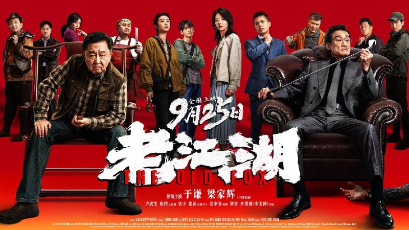 名称：老江湖 （2026）4k WEB-DL.DoVi 2160p 杜比视界 简体字幕