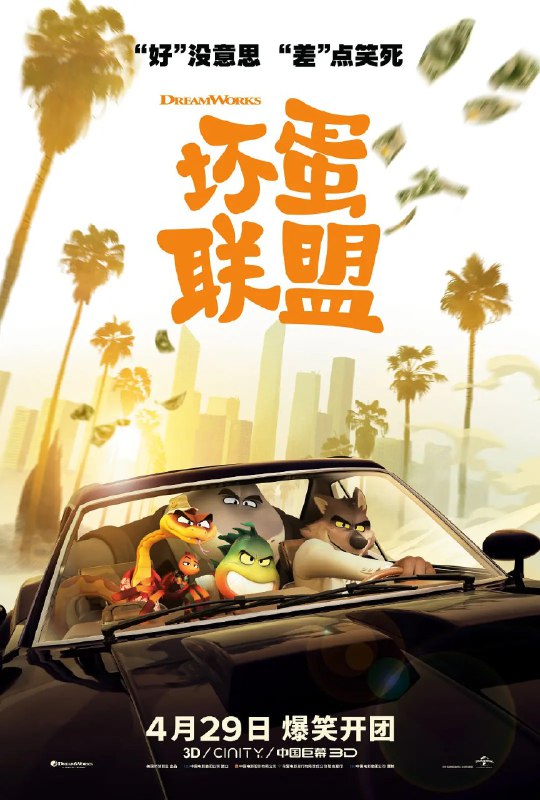 坏蛋联盟 The Bad Guys：爆笑动画电影高清资源阿里云盘下载