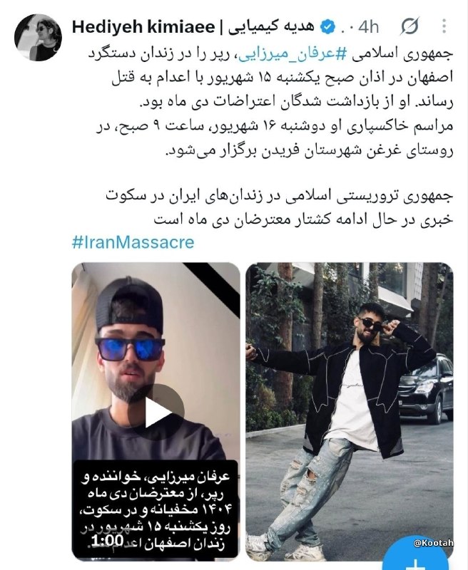 Kootah | فوری: ⚫️ جاویدنام #عرفان_میرزایی که رپر بود اعدام شد..🌟 @Kootah
