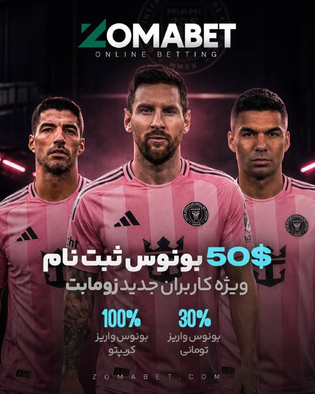 Un Normal: 🔥 شروع هیجان، با 50$ هدیه!تو زومابت، از همون لحظه ثبت‌نام با دست پر وارد بازی می‌شی.پیش‌بینی مسابقات، کازینو آنلاین، بون
