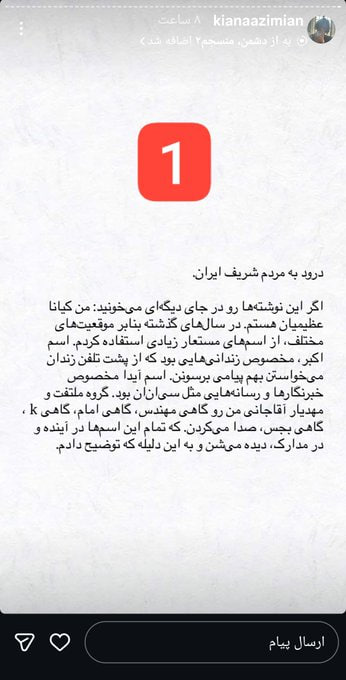 اخبار اعتراضات ایران-اصفهان: 🚨اکانت ۱۵۰۰ تصویر هم اطلاعاتی و سپاهی از آب درومد!کیانا عظیمیان؛ ادمین و موسس پیج و کانال ۱۵۰۰ تصویر:از فروردین ۱۴۰۰ تما