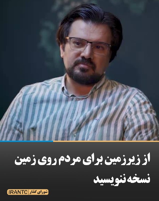 شورای مدیریت گذار: از زیرزمین برای مردم روی زمین نسخه ننویسیدیاشار سلطانیسقاب میگوید برای واریز بنزین به کارت ملی، تجربه ۱۲۷ کشور را بررسی