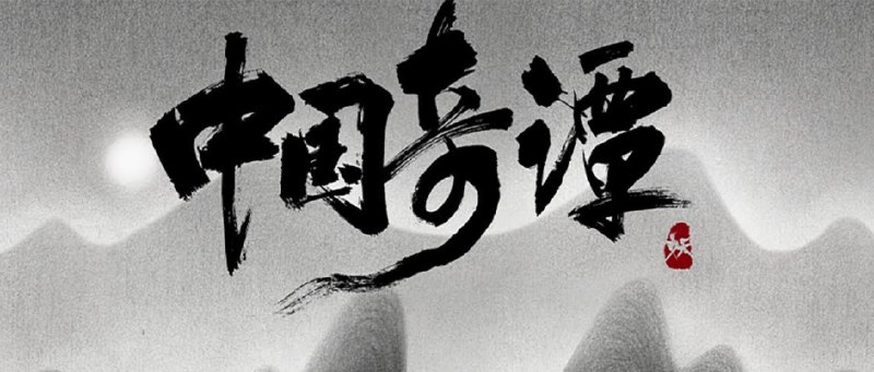 #国漫 #动画 #中国奇谭 #4k #阿里云盘 🎈 #影视 |  中国奇谭   (2023)  4K完结🎯  简介