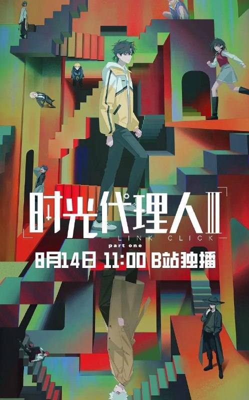 名称：动画：时光代理人 第三季 (2026)   更新至7集/去头尾
