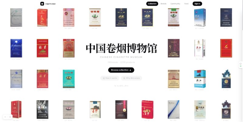 #香烟 #博物馆 中国卷烟博物馆 在线香烟资料库，收录了大量国内外香烟品牌与型号信息，现有共计 218 个品牌下的 3235 个香烟产品，可通过搜索或分类浏览不同卷烟产品，查看烟盒图片、焦油含量、尼古丁参数、包装规格、条码、参考价格以及用户评分等详细数据，支持按品牌、地区、历史系列等维度筛选，免费使用，无需注册