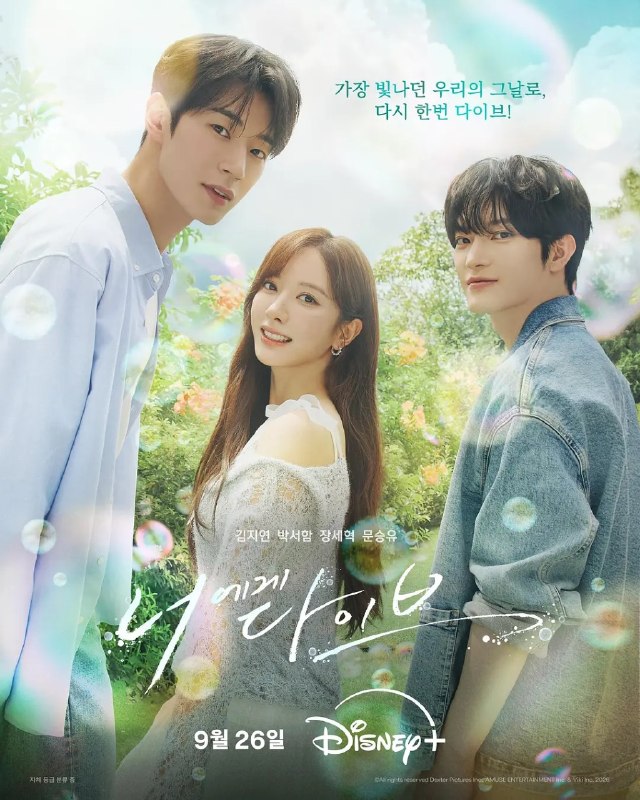 名称：潜入你心 再次奔向你 너에게 다이브 (2026)  【更新06集】【1080p】【韩语中字】【韩剧】