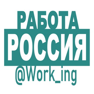 Логотип РОССИЯ Работа | Вакансии в России