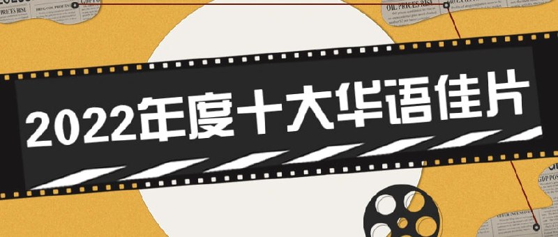 #花花世界 | 电影最TOP