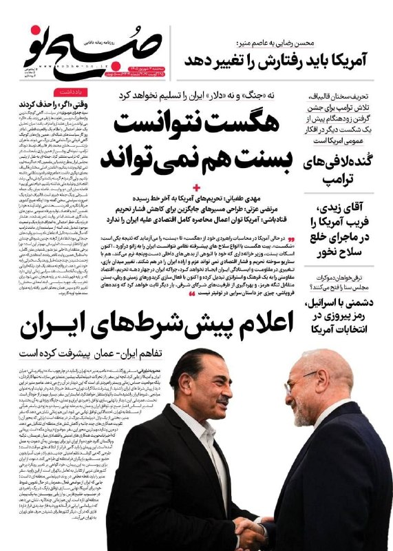 ادبی ، شعر‌، داستان،بزرگان، ضرب المثل، رمان، شخصیتها ، نویسندگان ، متن کوتاه، خاطرات ، مناظرطبیعت ،: 📰صفحه نخست روزنامه‌های سه‌شنبه ۳ شهریور📰صفحه نخست روزنامه‌های سه‌شنبه ۳ شهریور