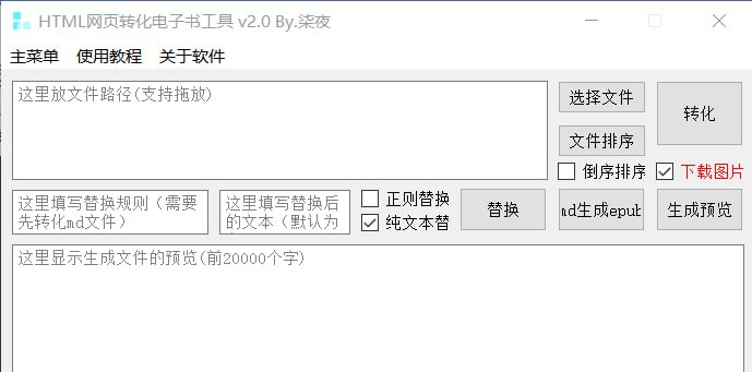 #html #网页 #电子书 🎈 #工具 |  HTML网页转化电子书🎯  简介