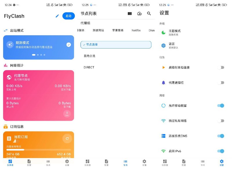 🪽 FlyClash-Android - FlyClash 客户端安卓版本▎软件平台