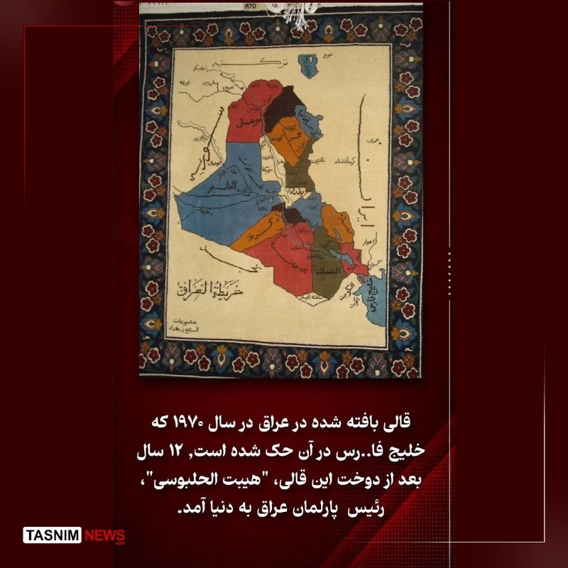 جهان تسنیم: واکنش معنادار کنسولگری ایران در کربلا به اظهارات رئیس پارلمان عراق درباره خلیج فارس🔹 کنسولگری جمهوری اسلامی ایران در کرب