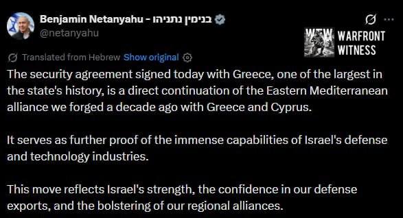 ️🇬🇷🇮🇱 ראש ממשלת ישראל נתניהו תיאר את הסכם הביטחון הישראלי-יווני החדש כהמשך לברית מזרח הים התיכון.
