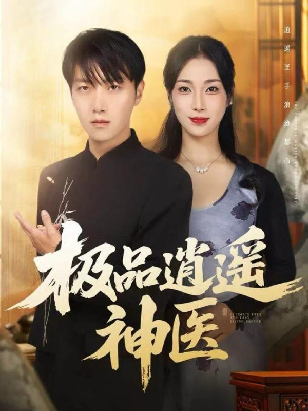 2025年12月1日短剧合集目录2