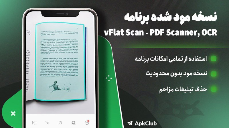 مود ، برنامه | ApkClub: 💻 vFlat Scan🔝 V1.16.6⭐️ نسخه مود اسکنر حرفه ای کتاب با پشتیبانی از زبان فارسی🔖 ویژگیهای برنامه:🔵 اسکن سریع و آسان انوا