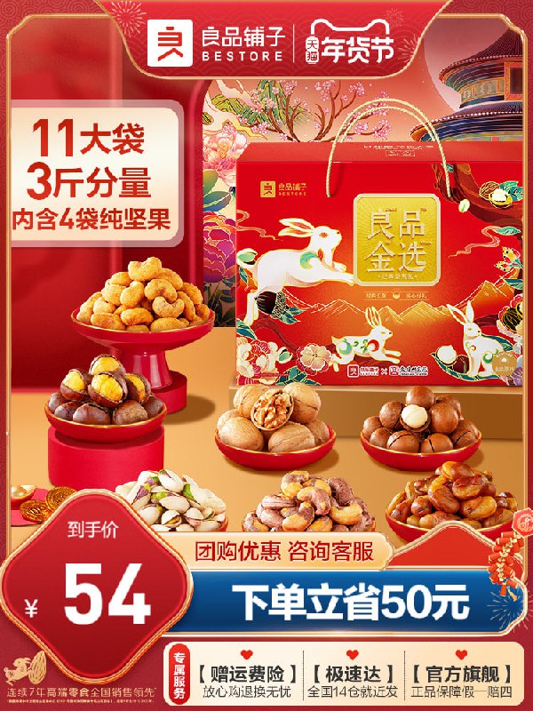🎈 #线报 | 良品铺子坚果礼盒1505g/11袋大礼包🎯  简介