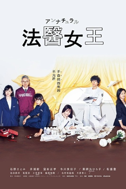 源标题：非自然死亡  法医女王 Unnatural (2018) 内封官方简繁英日多国字幕.1080p.NF.WEB-DL.H.264.DDP.2.0.mkv (全 10 集)