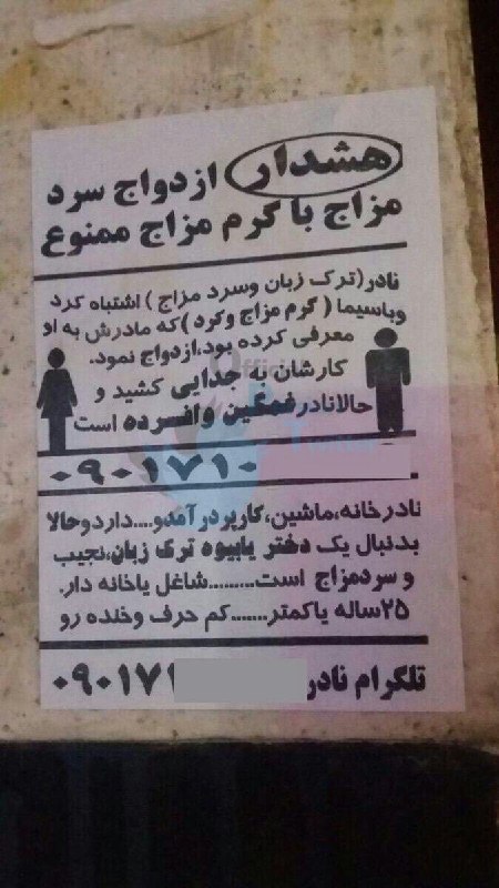 آروووم بیا !😅: هرروز تو این مملکت چیزای عجیب‌تر میبینیم، نادر جان وقتی داشتی این آگهی و چاپ میکردی یه جوری نشدی؟ پس چرا من دچار شرم نیا