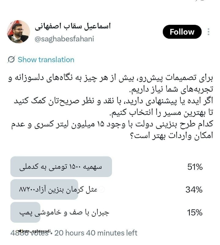 برای ایران: گویا طرح سهمیهای بنزین به این صورته که به هر شخص حقیقی بالای ۱۸ سال، ۳۰ لیتر بنزین داده میشه. مابقی نرخ آزاد. @ForIran_