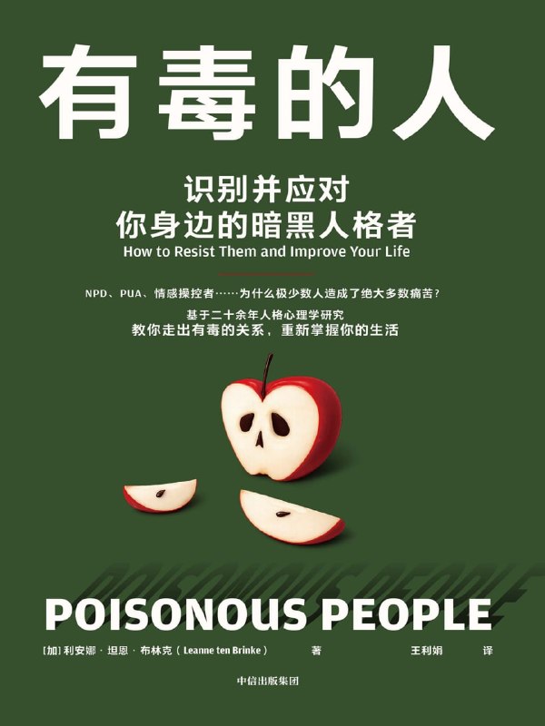 名称：《有毒的人》（azw3+epub+mobi+pdf)