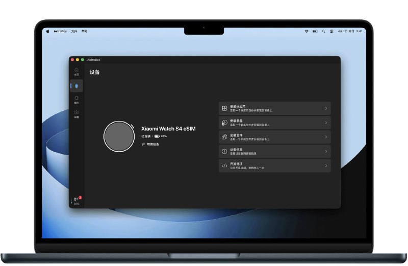 🆔  软件名称：AstroBox⭐️  软件功能：小米穿戴工具箱➡️  支持平台：#Windows #macOS #Linux #iOS #Android📁  软件简介：一款专为小米Vela穿戴设备设计的多功能工具箱，只需将所需文件拖入任务队列，即可一键安装