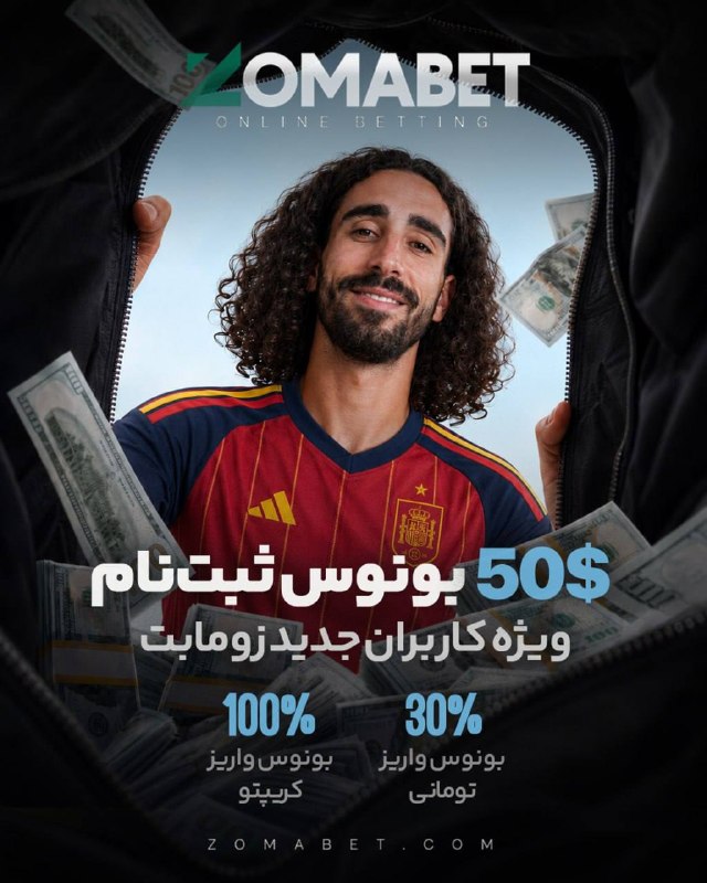 دلدار.: 🏆 وقتشه از بازی بیشتر از ۹۰ دقیقه لذت ببری!⚽ هیجان مسابقات💵 بردهای بزرگ🎁 بونوسهای ویژههمه در یک جا…⚽️ ZOMABET.COM ⚽️