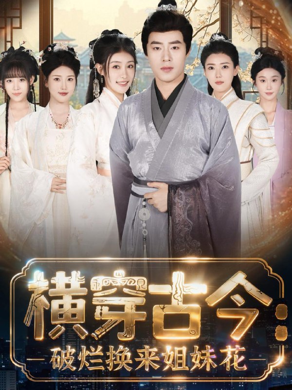 2025年12月9日短剧合集目录8