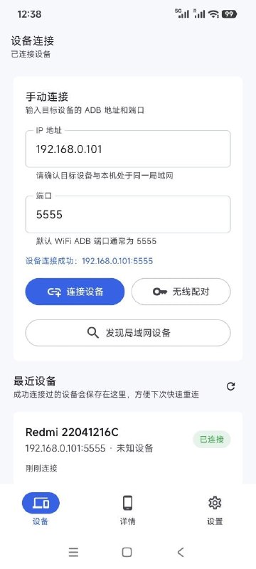 🆔 软件名称:SkyADB