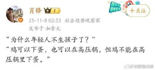 为什么年轻人不生孩子了