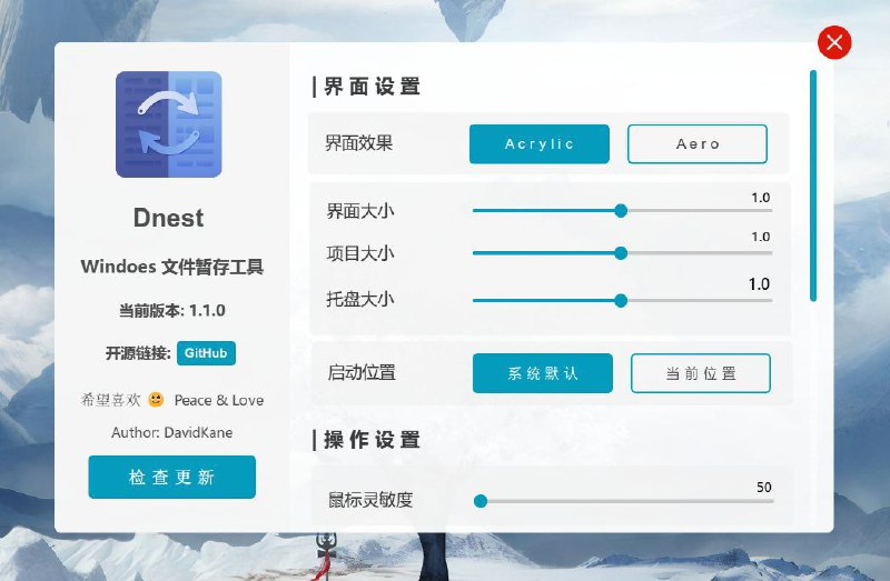 😅 Dnest - Windoes 系统文件暂存工具▎软件平台