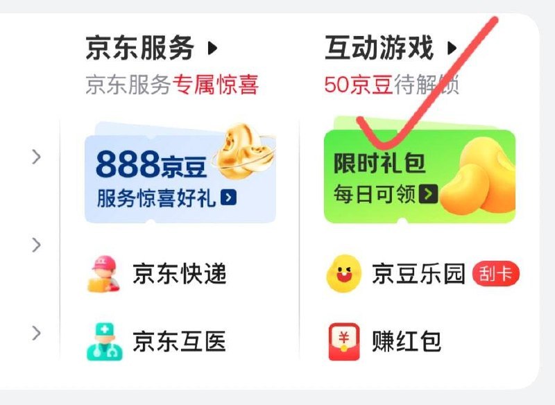 Jd 我的 互动游戏部分号进入弹虹包