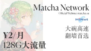 📦 Matcha Network｜24元包年 大碗高速何必花几十块买套路？我两块钱一月，全直连、无倍率套路https://matcha.su/#/register?code=u2ow1G0n👑 强大的VPN、翻墙、加速器✅ 无倍率套路，不限设备不限速 🍗 亚马逊 5Gbps 全球骨干网✅ 港台原生家宽节点✅ 流媒体，AI平台支持✅ Vless高速协议，UDP支持📷 机场套餐 ➡️『点击这里查看』📷 官方频道 ➡️『点击这里加入』📷 官方群组 ➡️『点击这里加入』⚠️ 优惠购买 ➡️『点击这里进入』📱 吹水群