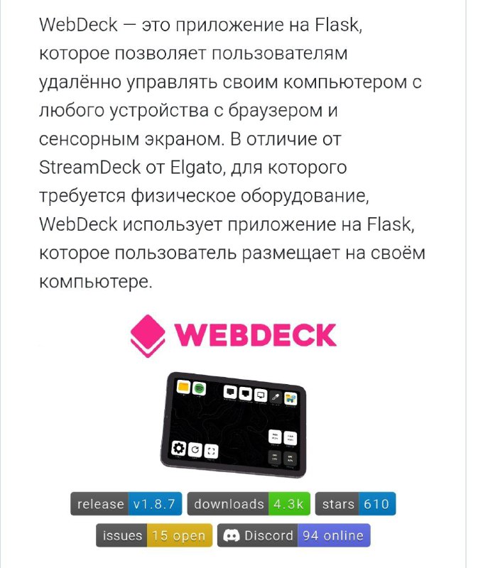 🍭  #远程控制 #自托管 #效率工具 #Flask应用🏵  WebDeck - 远程控制电脑🍥 简介