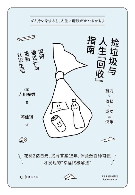 捡垃圾与人生“回收”指南