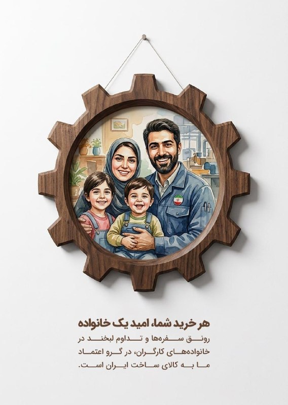 بولتن نیوز: در مسیر حمایت واقعی از تولید ملی، باید به توان، مهارت و هنر دست کارگر ایرانی اعتماد کردحمایت از کارگر، فقط یک هشتگ نیست؛