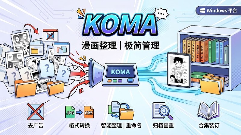 🆔 软件名称:KOMA