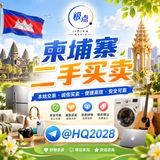 Image from a post by 柬埔寨二手买卖