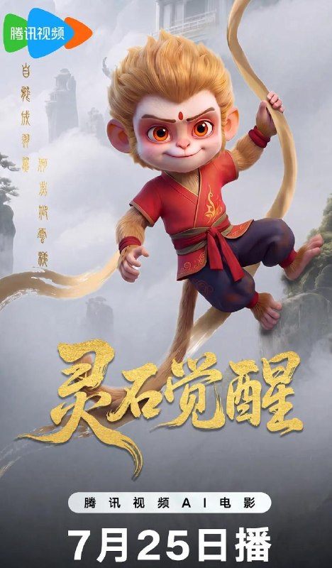 名称：动画：灵石觉醒 (2026) 国产Ai电影