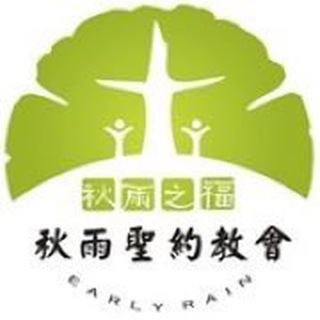 秋雨圣约教会资讯订阅频道 Telegram Group Link