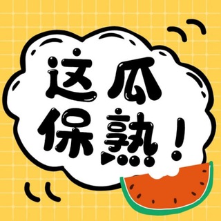 Telegram profile photo for 吃瓜猎奇 幽默视频 搞笑段子
